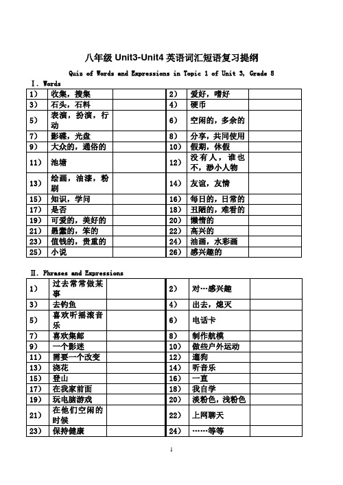 八年级Unit3-Unit4英语词汇短语复习提纲