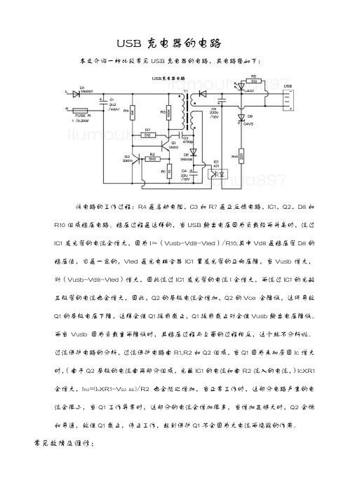 USB充电器的电路