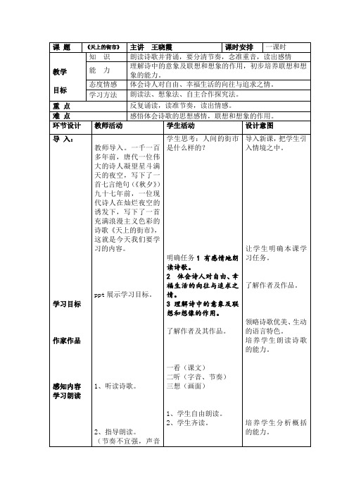 《天上的街市》同课异构教案