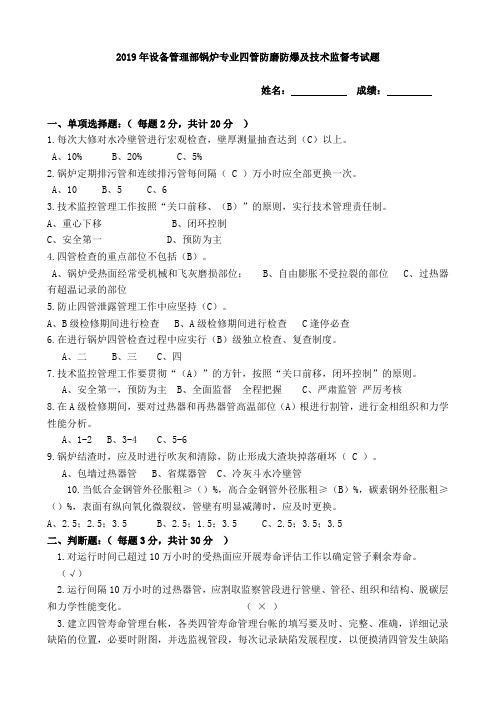 锅炉四管考试题