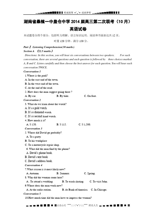 湖南省桑植一中皇仓中学2014届高三10月第二次联考英语试题