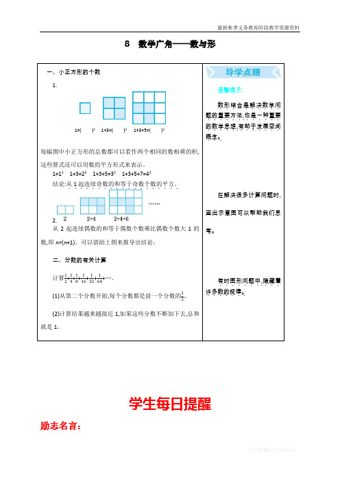 最新人教版六年级数学上册《广角——数与形》练习题