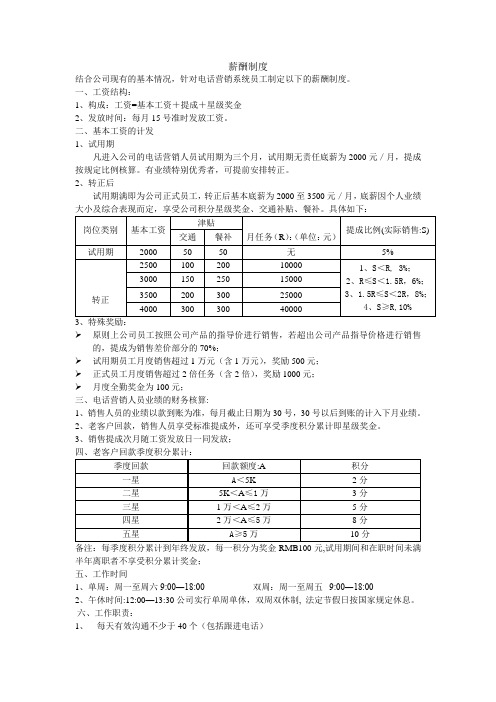 电话营销薪酬