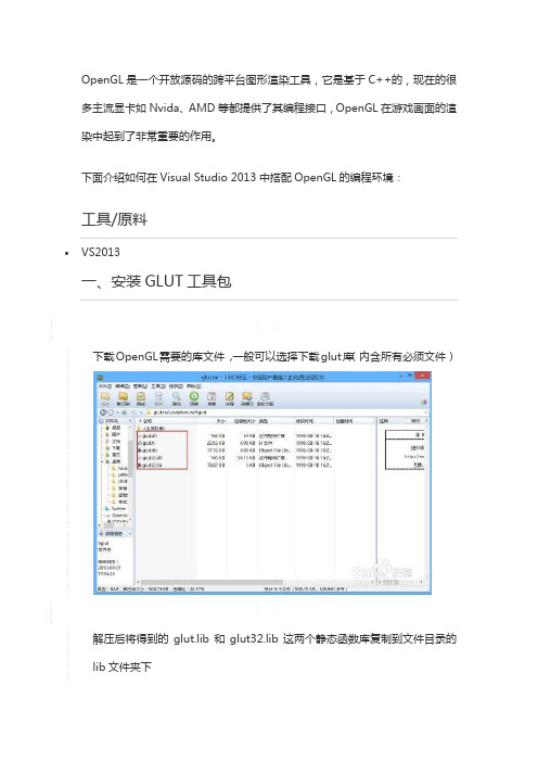 opengl安装配置