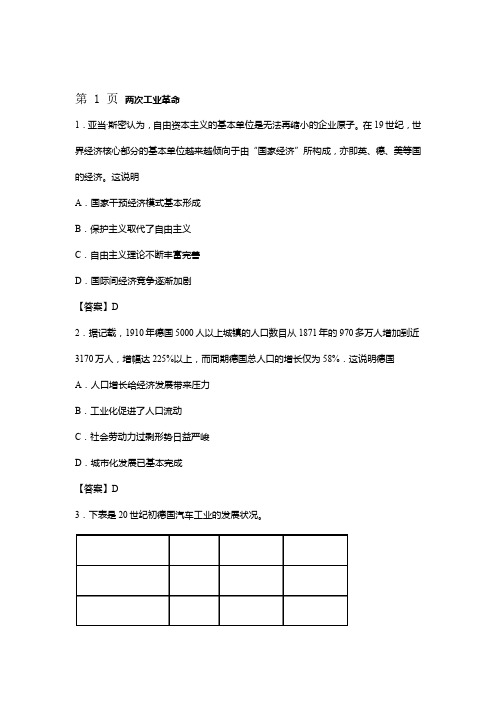 2018年高考历史人教版必修二两次工业革命考点训练卷