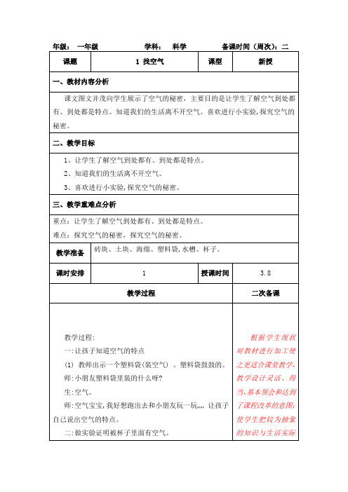 青岛版科学一年级下册第一单元教案