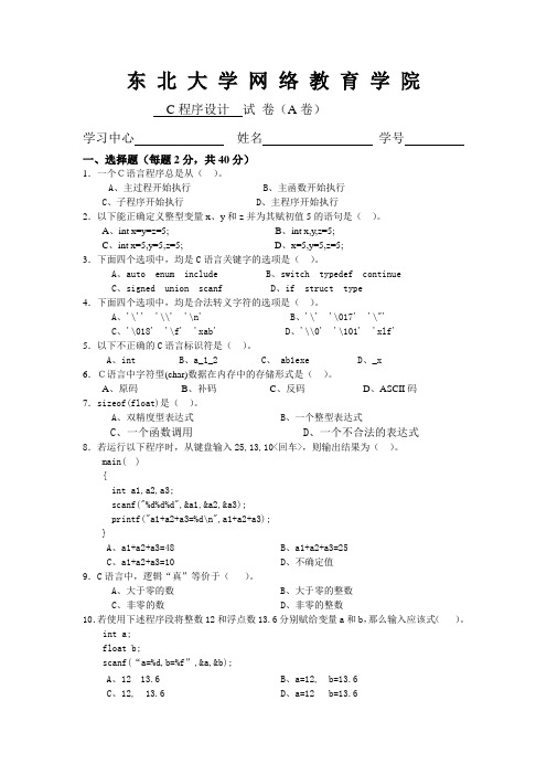 东北大学网络教育学院