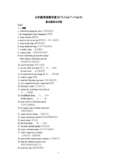 新译林7A英语期末复习(7A Unit 7～Unit 8)