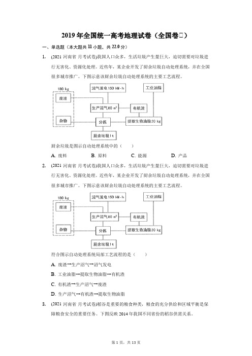 2019年全国统一高考地理试卷(全国卷Ⅲ)(附答案详解)