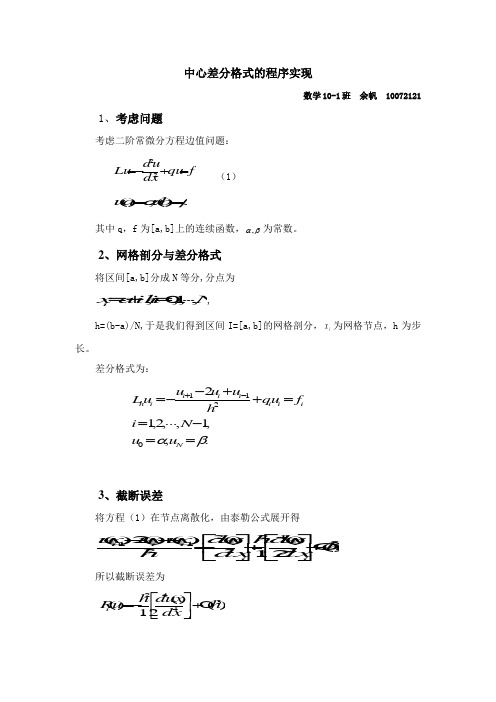 一阶中心差分格式