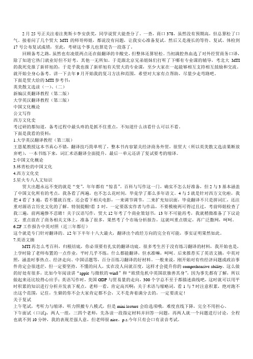 MTI翻译硕士口译方向研究生-我的对外经济贸易大学考研经验贴