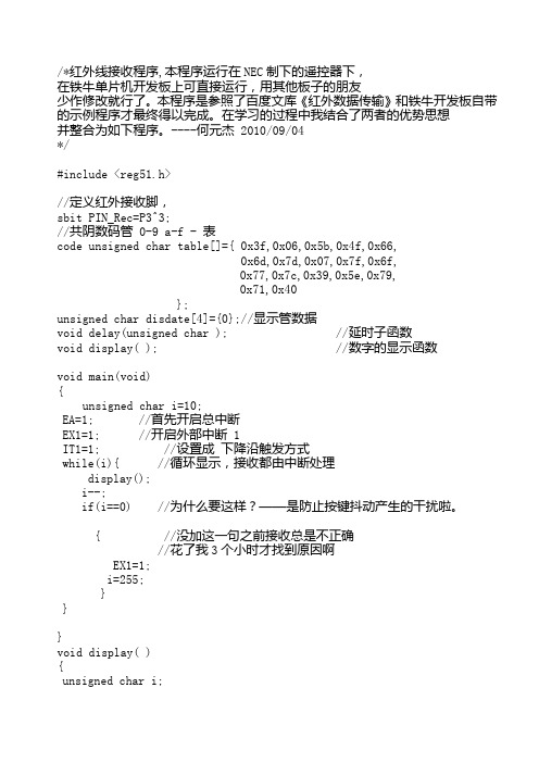 红外线遥控器接收程序