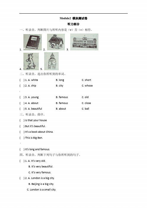 (三起点)外研版四年级英语下册《Module2-模块测试卷》