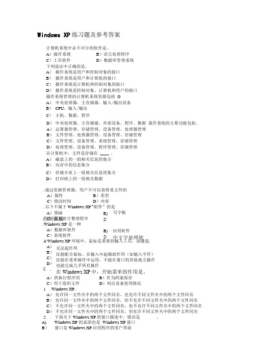 Windows XP练习题及参考答案.doc