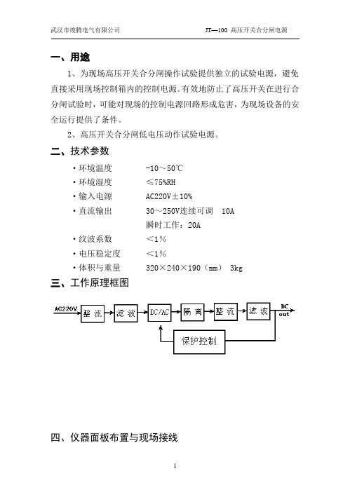 JT-100说明书