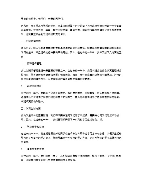 大学班长个人述职报告例文