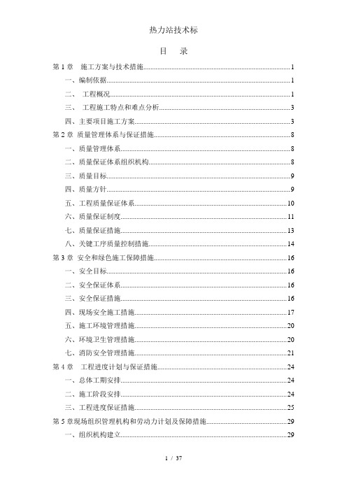 热力站技术标