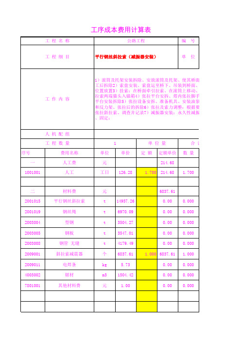 41013.05平行钢丝斜拉索(减振器安装)