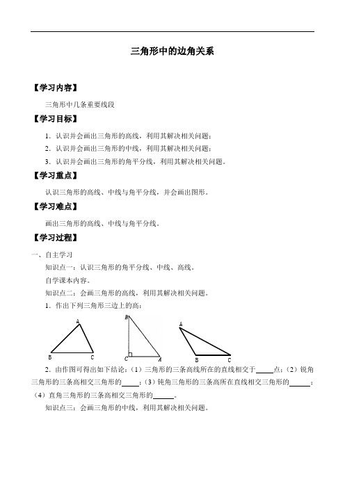 沪科版八年级数学上册-13.1三角形中的边角关系 学案(1)