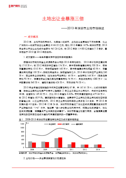 土地出让金暴涨三倍——2013年深圳市土地场综述