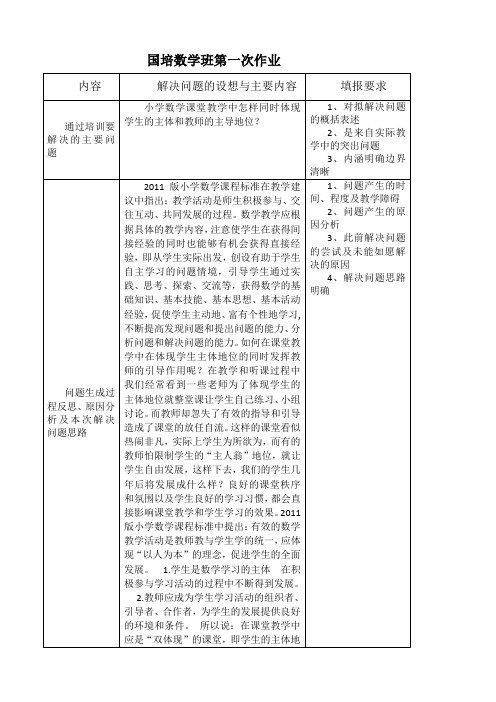 国培数学班第一次作业