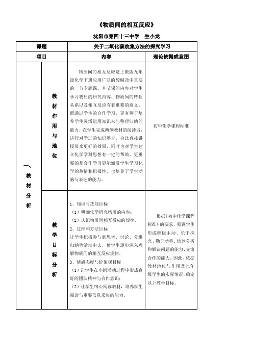 初中九年级化学教案-整理与归纳-全国优质课一等奖