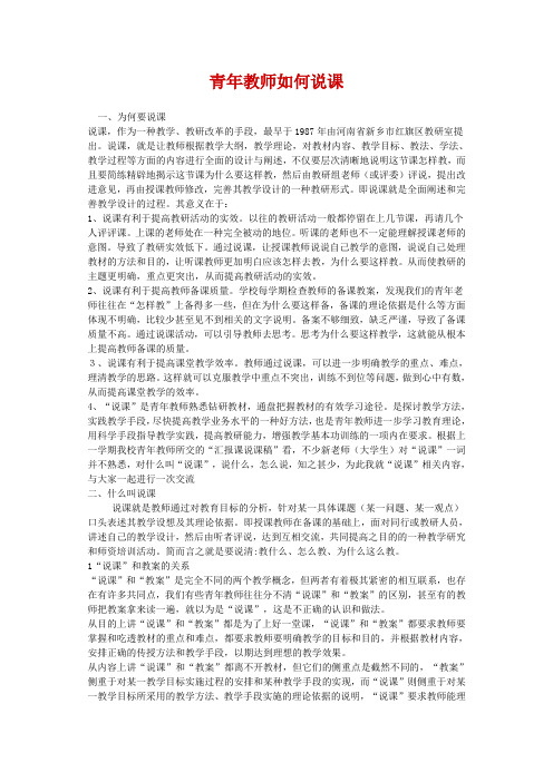 青年教师如何说课