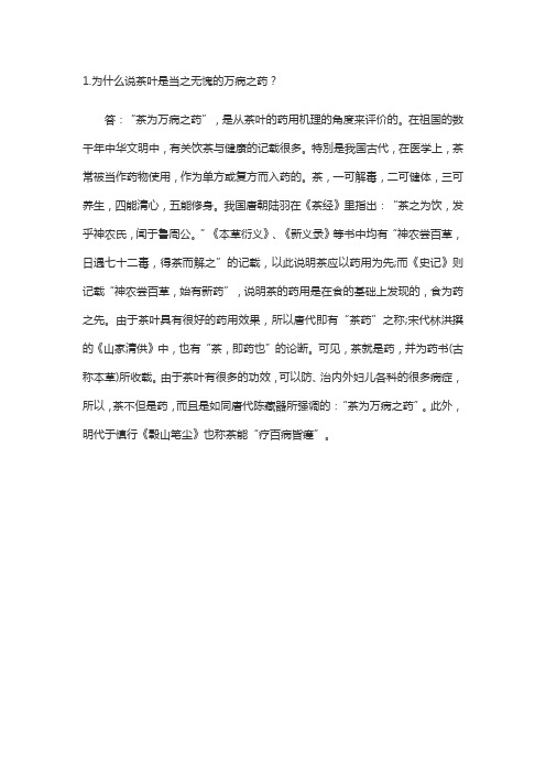 为什么说茶叶是当之无愧的 万病之药