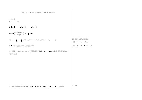 复变函数目标检测练习册