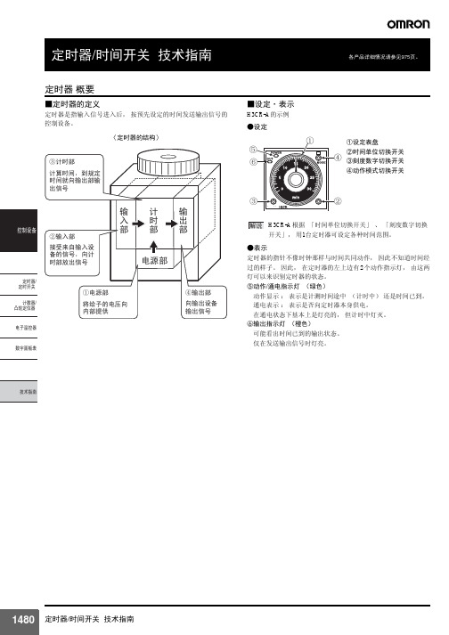 定时器 时间开关 说明书