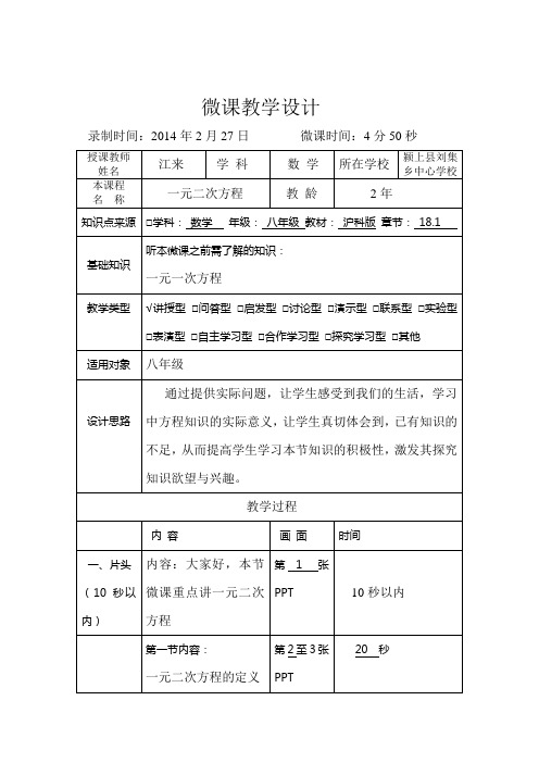 一元二次方程微课教学设计