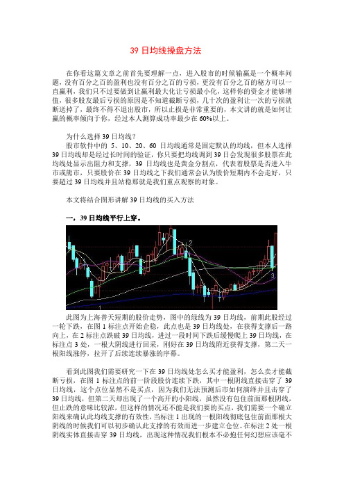 39日均线操盘法