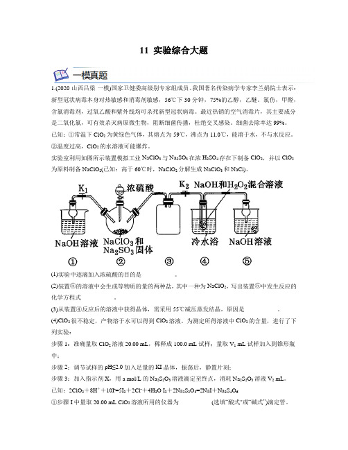 高中化学 实验综合大题