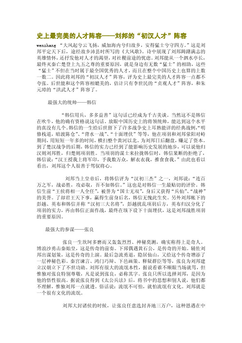 史上最完美的人才阵容刘邦的初汉人才阵容