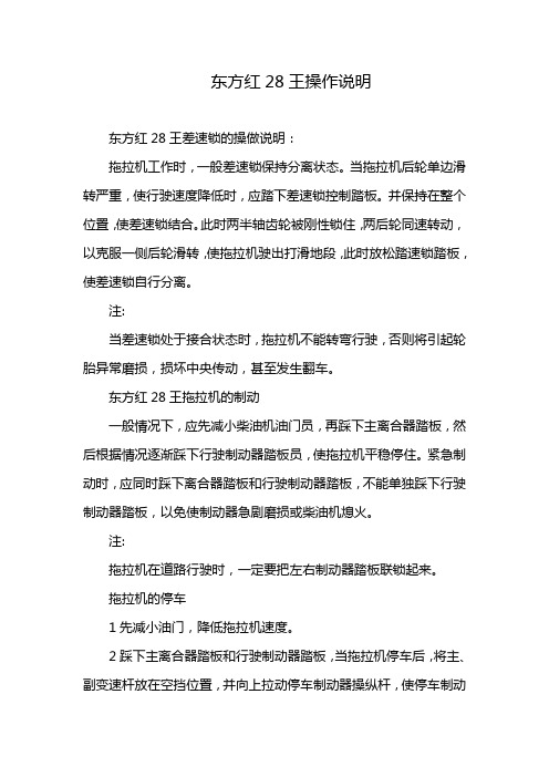 东方红28王操作说明