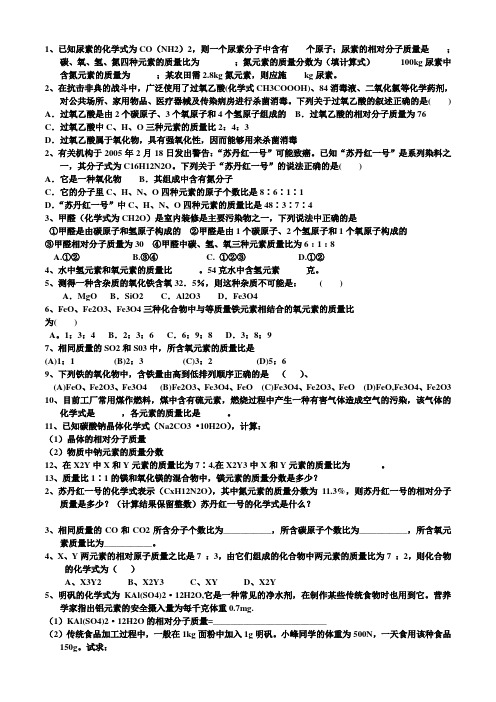 化学相对分子质量计算题