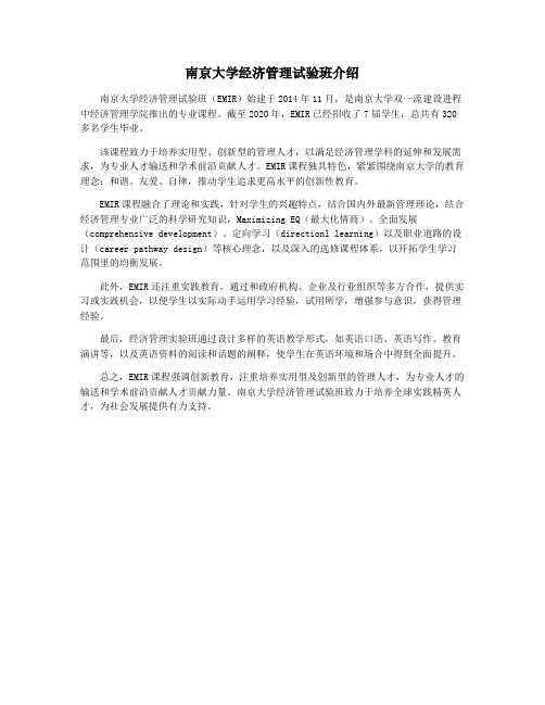 南京大学经济管理试验班介绍