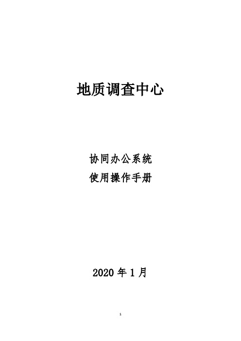 地质调查中心操作手册