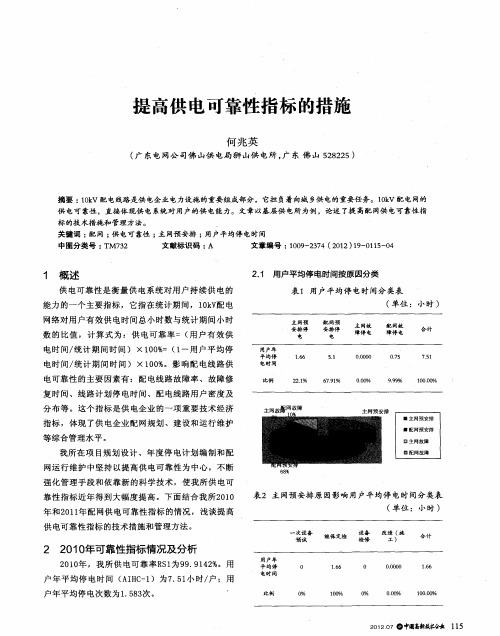 提高供电可靠性指标的措施