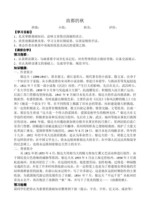 人教版高中语文必修二第一单元1.2《故都的秋》导学案