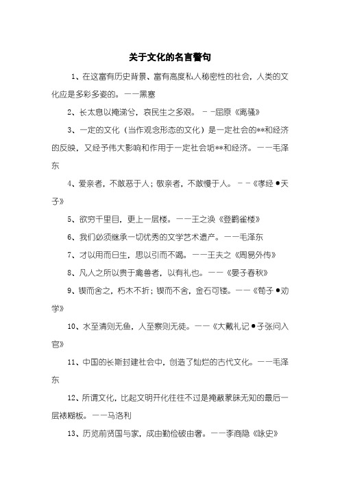 关于文化的名言警句