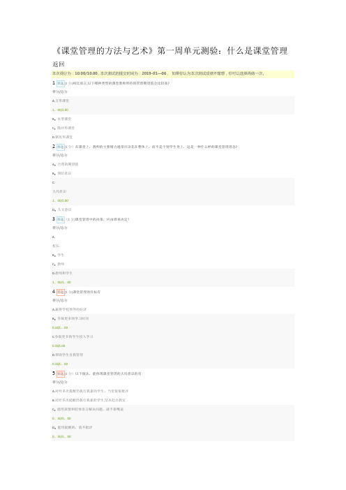 课堂管理的方法与艺术,第一周测验题答案