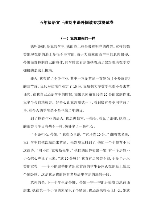 【名师推荐】五年级下册语文试题-期中课外阅读专项测试卷(含答案)人教统编版