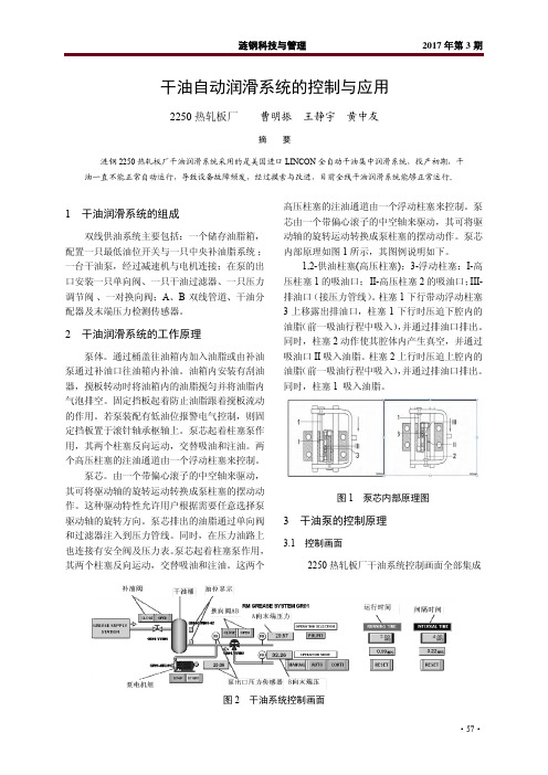 干油自动润滑系统的控制与应用