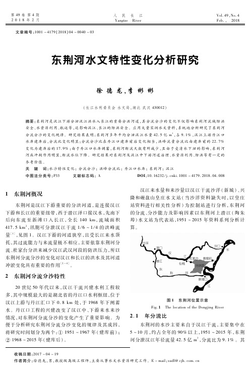 东荆河水文特性变化分析研究