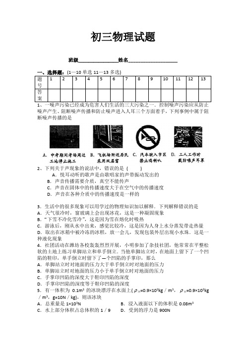 初三物理复习试题(力热声)