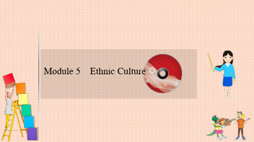 外研版选修7高考英语大一轮复习Module5EthnicCulture课件