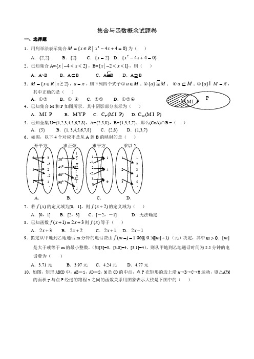 集合与函数概念试题1