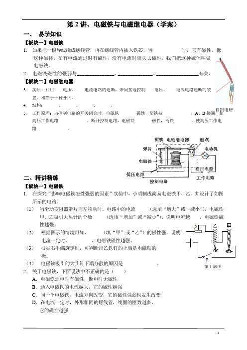 第2讲、电磁铁与电磁继电器(学案)