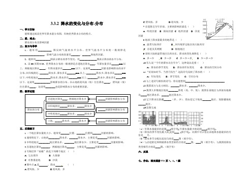 降水的变化与分布学案第一课时